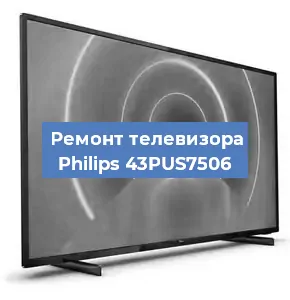 Замена порта интернета на телевизоре Philips 43PUS7506 в Перми